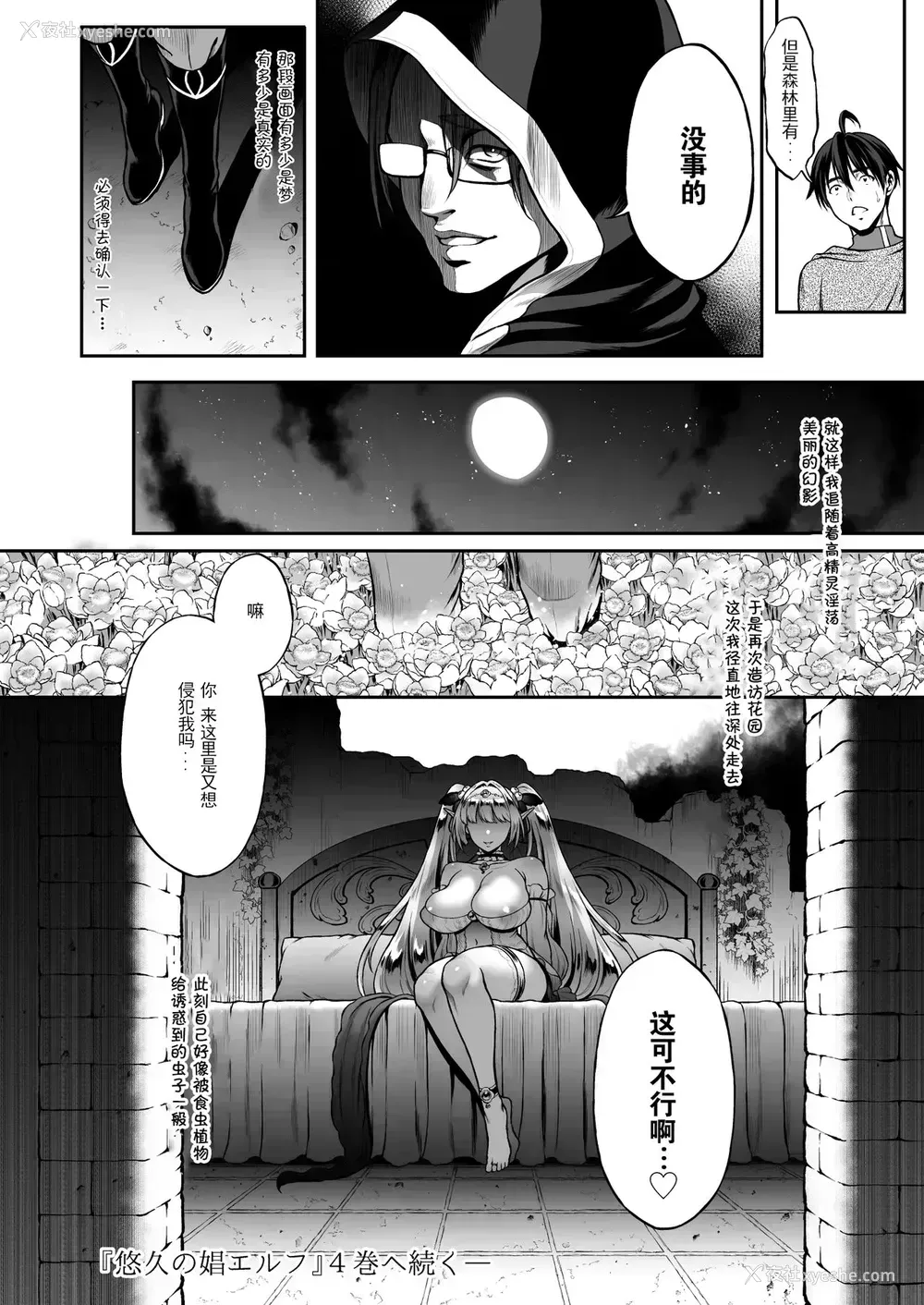 36P - 悠久の娼エルフ3「梦幻」前编