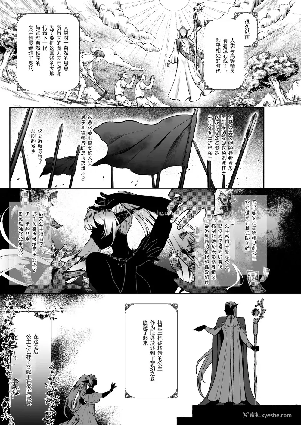 4P - 悠久の娼エルフ3「梦幻」前编