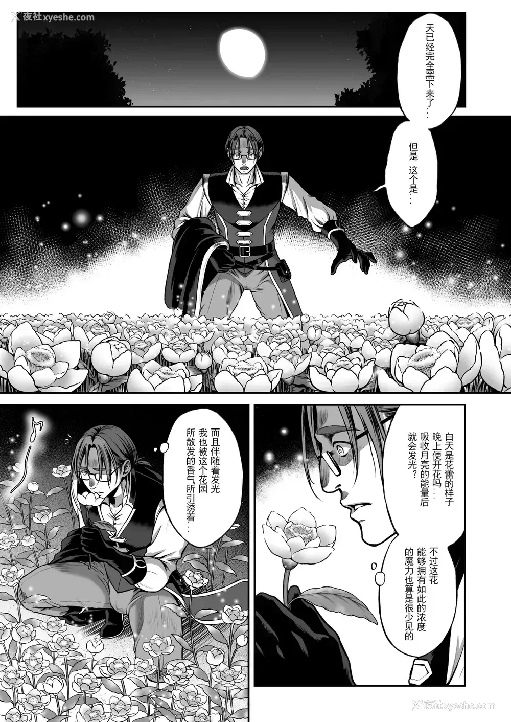 8P - 悠久の娼エルフ3「梦幻」前编