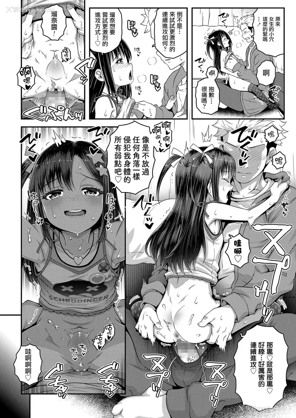 13P - [无道叡智] コオペレイティブ (COMIC LO 2021年2月号) [中国翻訳] [DL版]