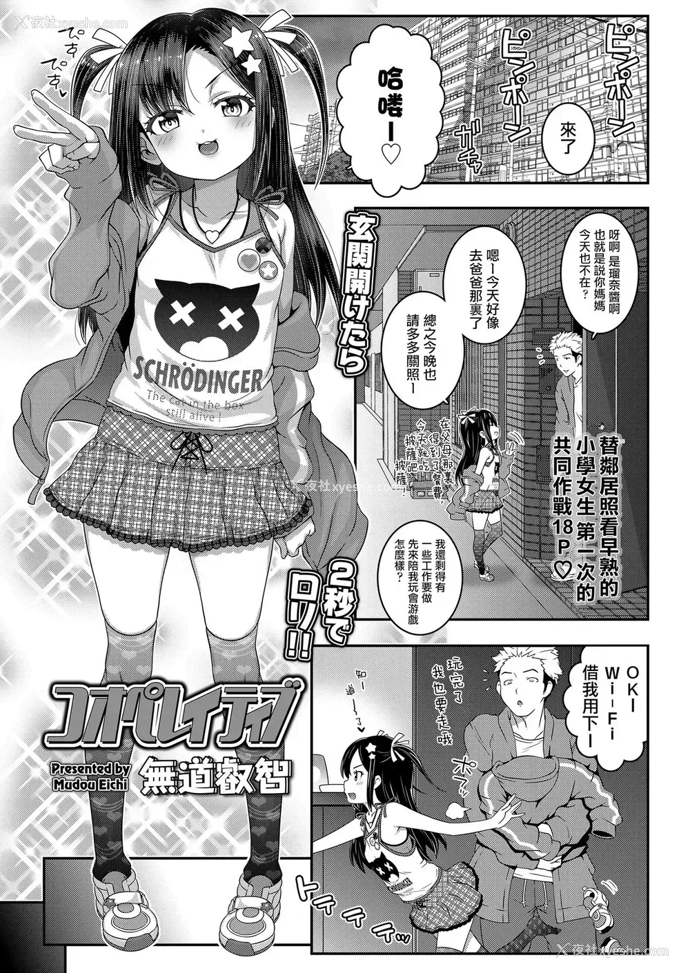 2P - [无道叡智] コオペレイティブ (COMIC LO 2021年2月号) [中国翻訳] [DL版]