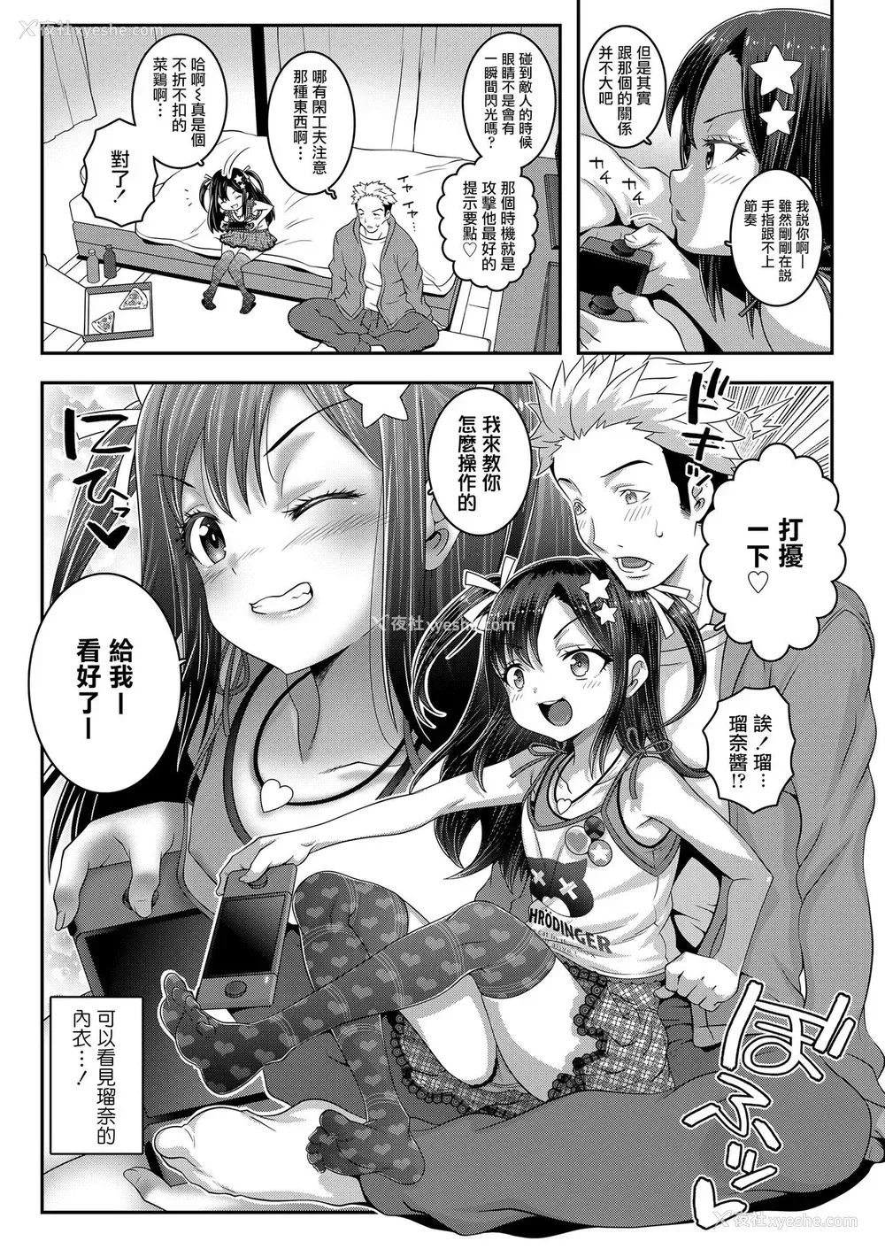 4P - [无道叡智] コオペレイティブ (COMIC LO 2021年2月号) [中国翻訳] [DL版]
