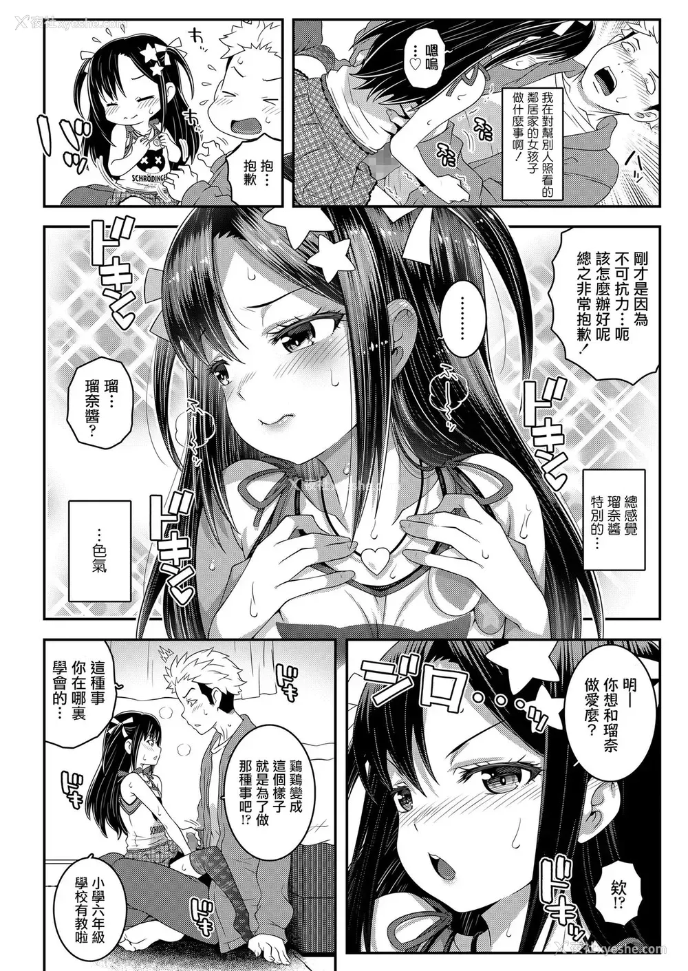 9P - [无道叡智] コオペレイティブ (COMIC LO 2021年2月号) [中国翻訳] [DL版]