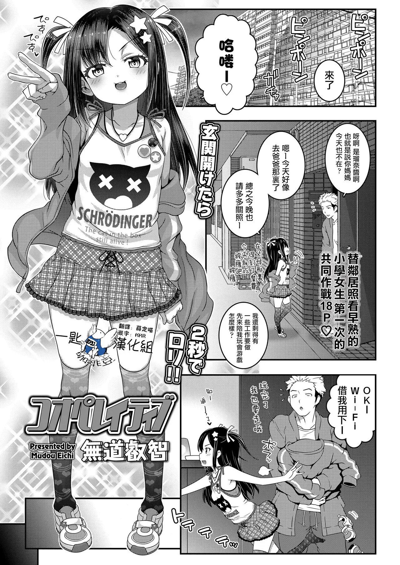 [无道叡智] コオペレイティブ (COMIC LO 2021年2月号) [中国翻訳] [DL版]