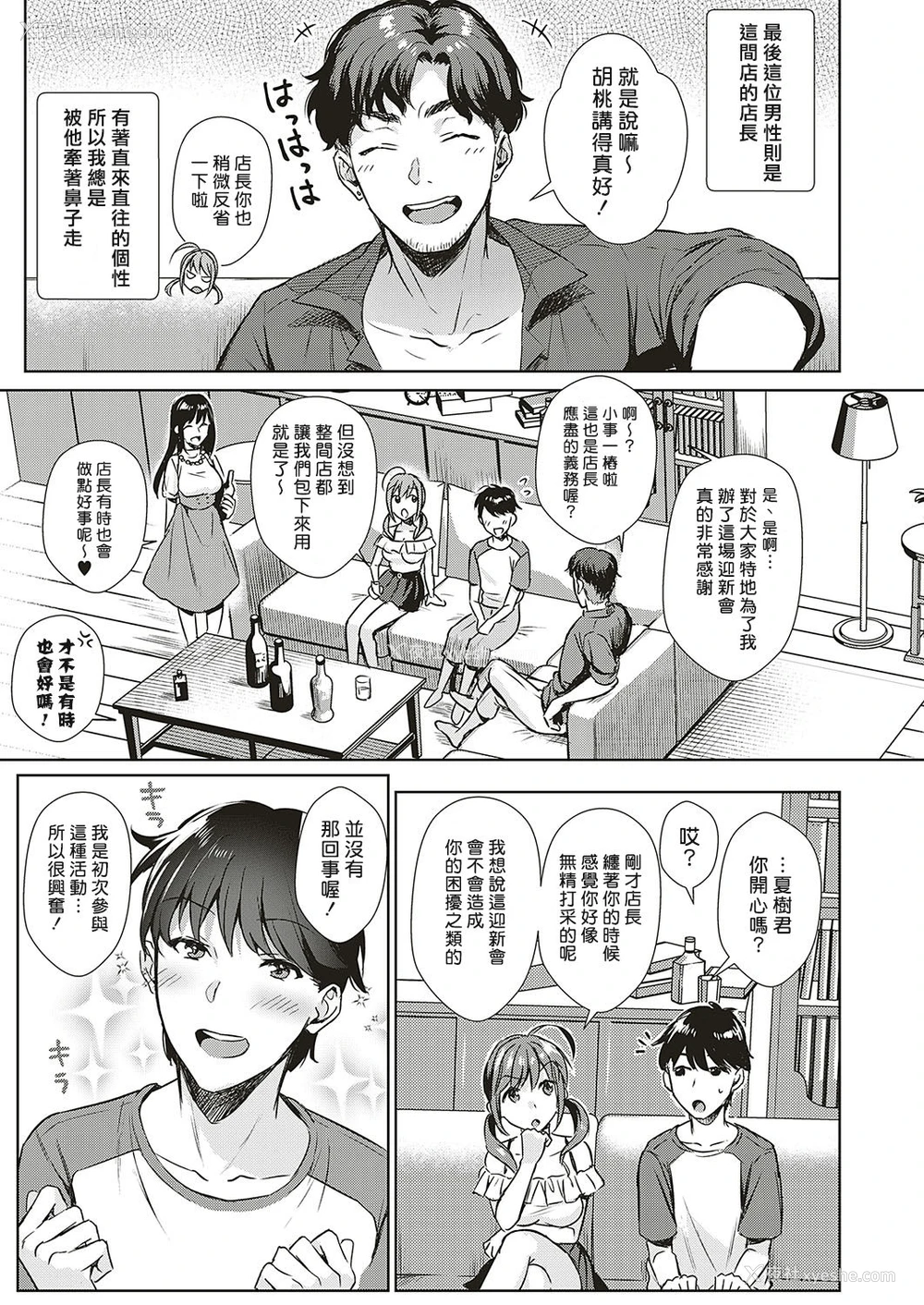 3P - スワッピングパーティー！？
