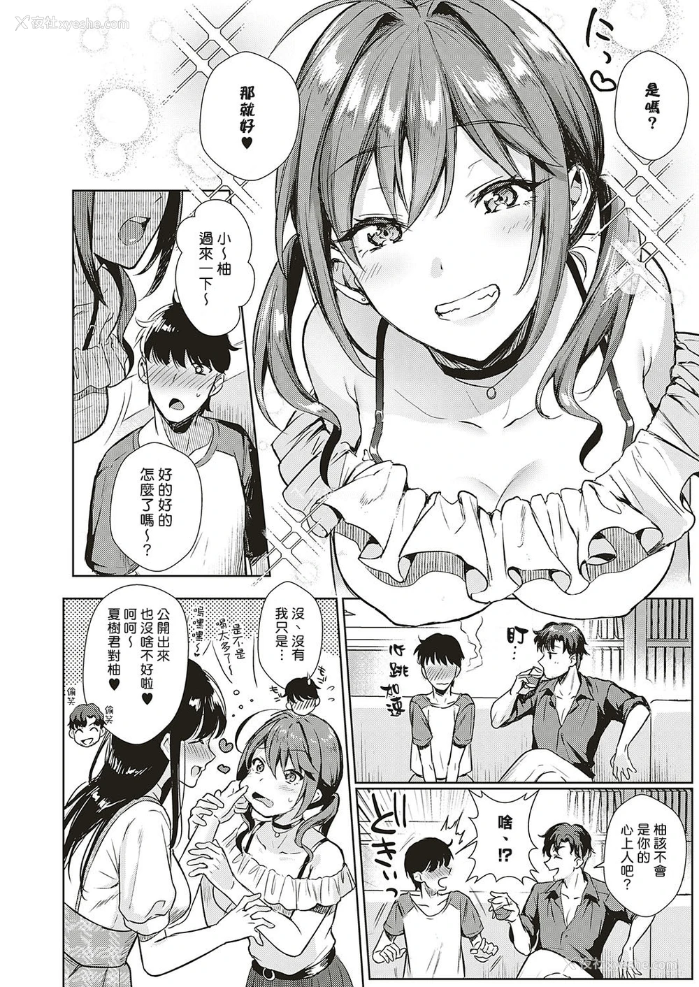 4P - スワッピングパーティー！？