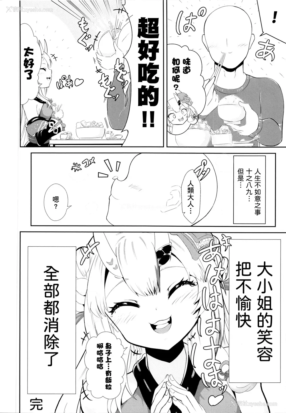 15P - 与可爱的百鬼的同居生活