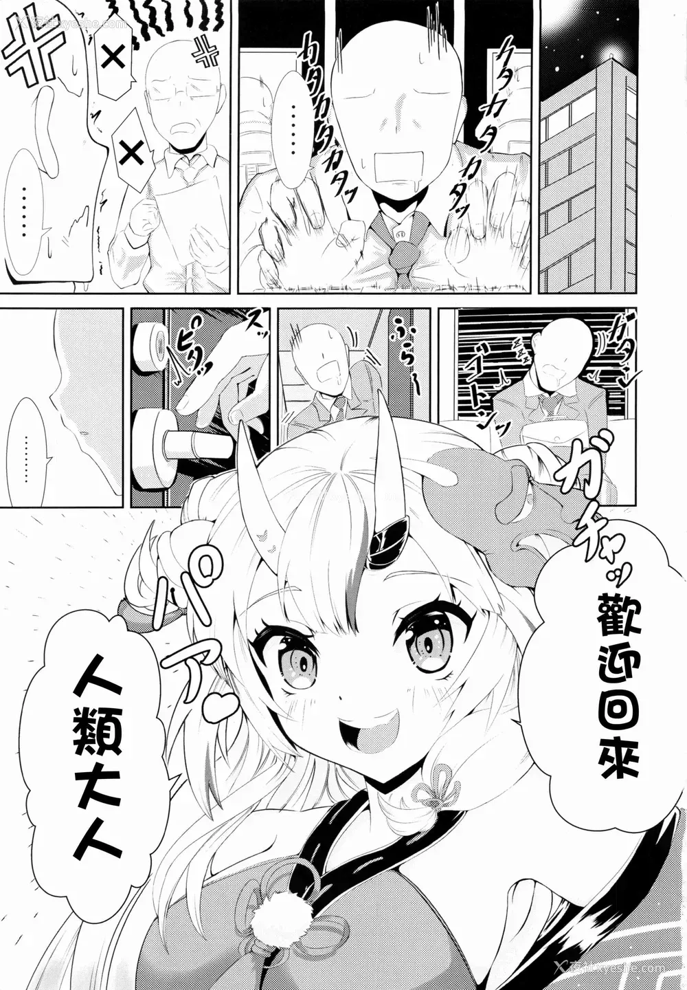2P - 与可爱的百鬼的同居生活