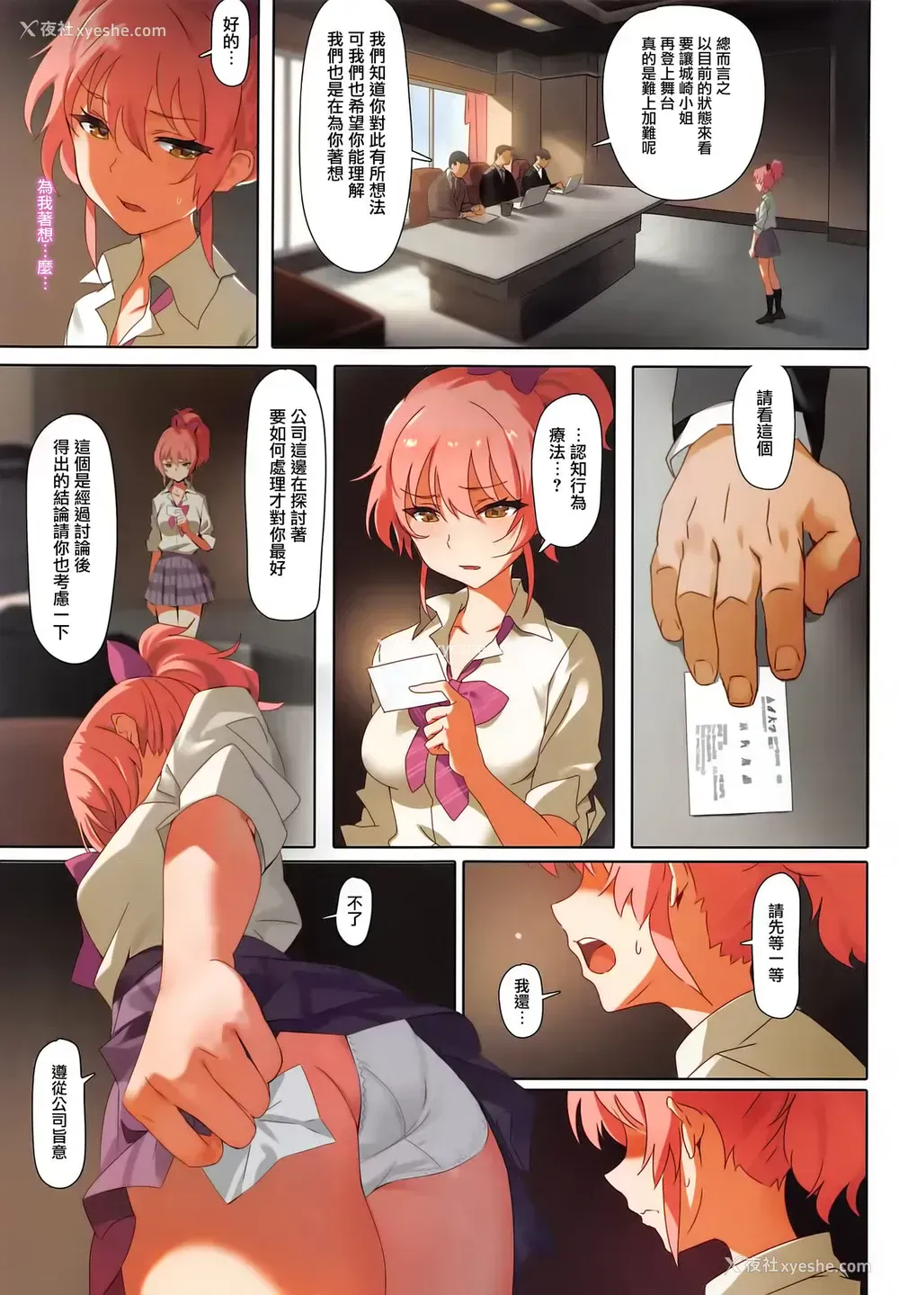 5P - だましうちII (アイドルマスター シンデレラガールズ)