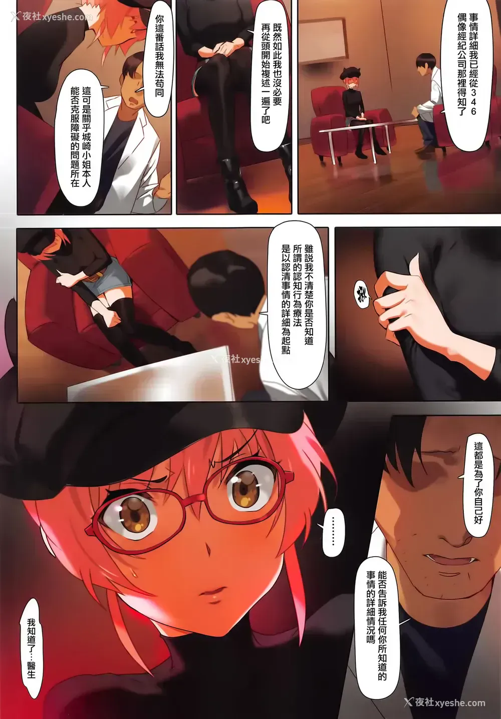 8P - だましうちII (アイドルマスター シンデレラガールズ)