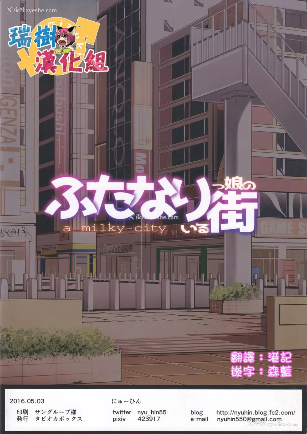 20P - 一个有 futanari 女孩的小镇