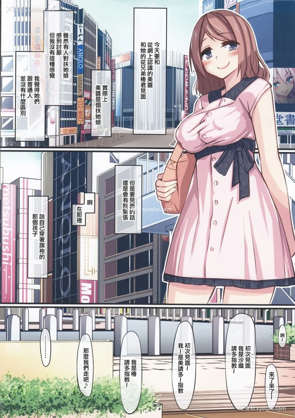 2P - 一个有 futanari 女孩的小镇
