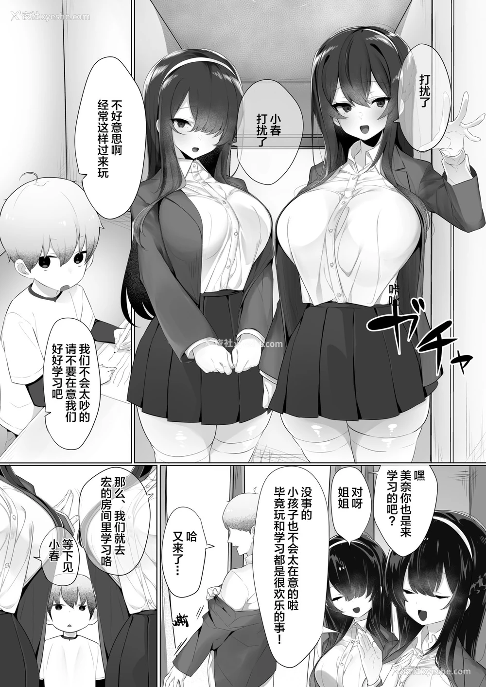 3P - ハル君と胁され双子