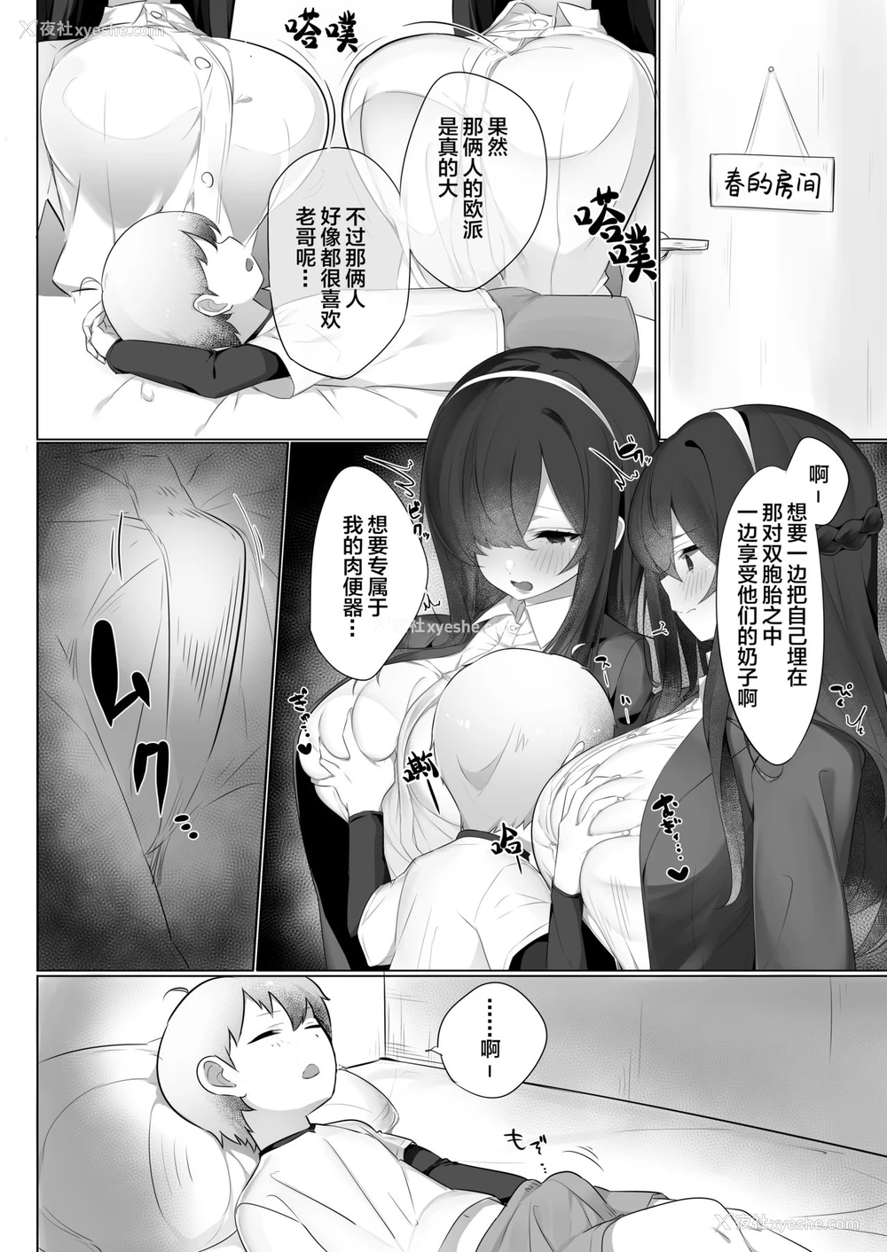 4P - ハル君と胁され双子
