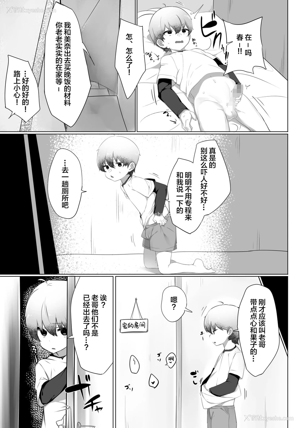 5P - ハル君と胁され双子