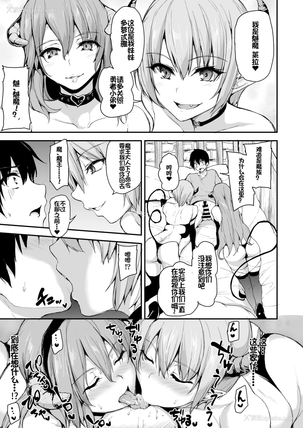 11P - 异世界ハーレム物语5~5.5～対决!!淫乱サキュバス姉妹!～