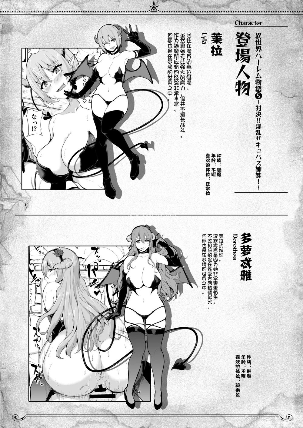 61P - 异世界ハーレム物语5~5.5～対决!!淫乱サキュバス姉妹!～
