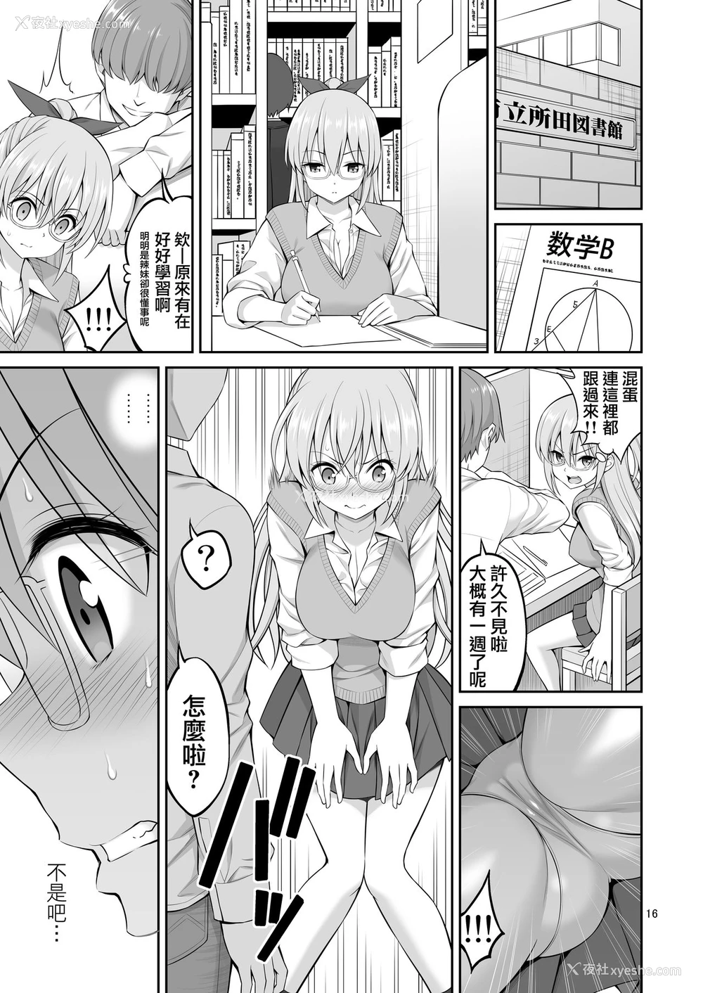 16P - 妹催眠开発「体が动かないっ!!」