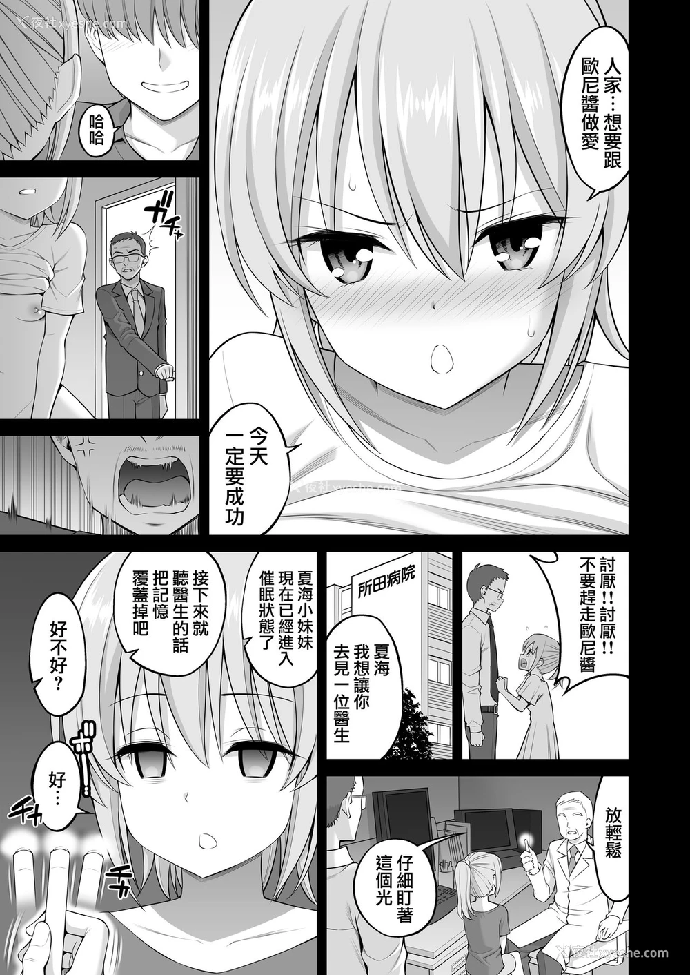 34P - 妹催眠开発「体が动かないっ!!」