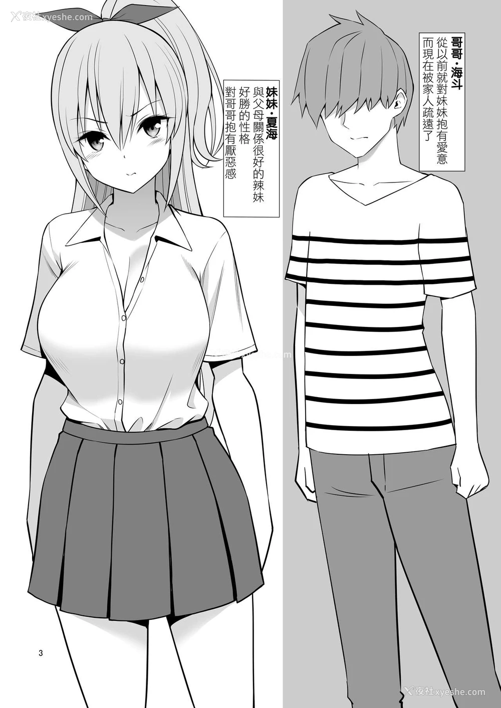 4P - 妹催眠开発「体が动かないっ!!」