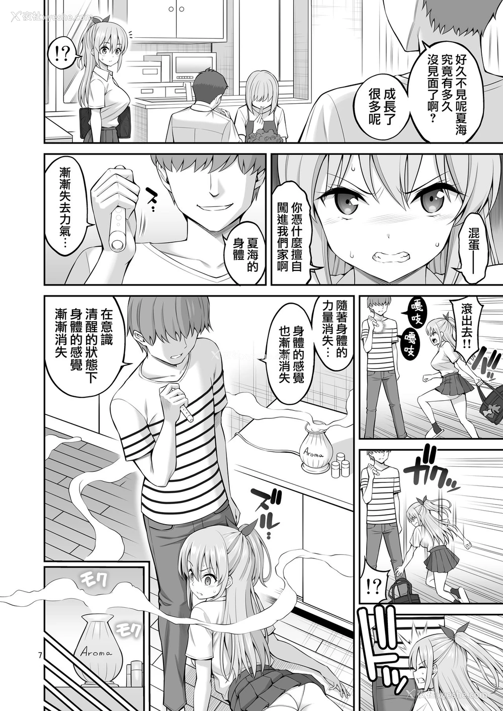 8P - 妹催眠开発「体が动かないっ!!」