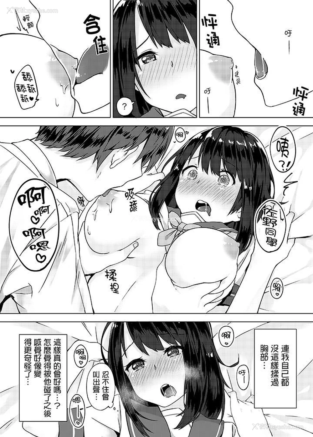 11P - 忘穿内裤的初体验！