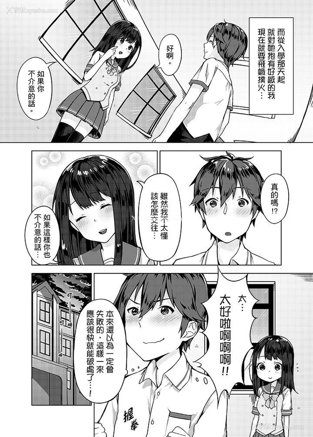 3P - 忘穿内裤的初体验！