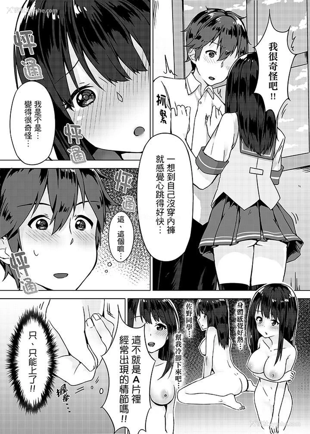 8P - 忘穿内裤的初体验！