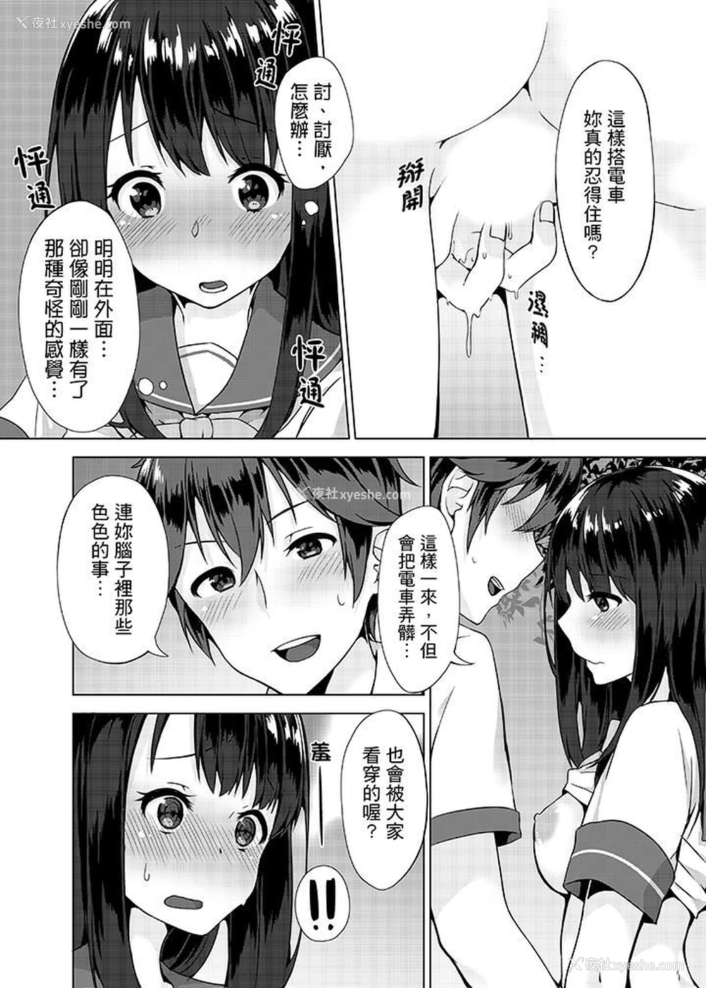 13P - 忘穿内裤的初体验！