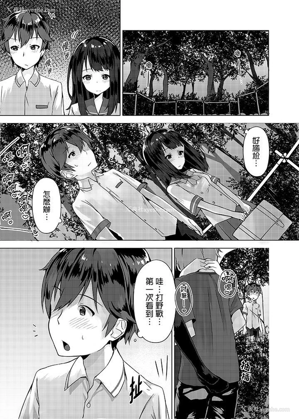 6P - 忘穿内裤的初体验！
