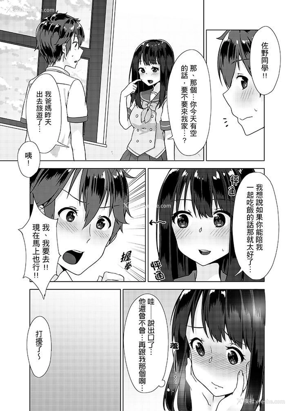 12P - 忘穿内裤的初体验！