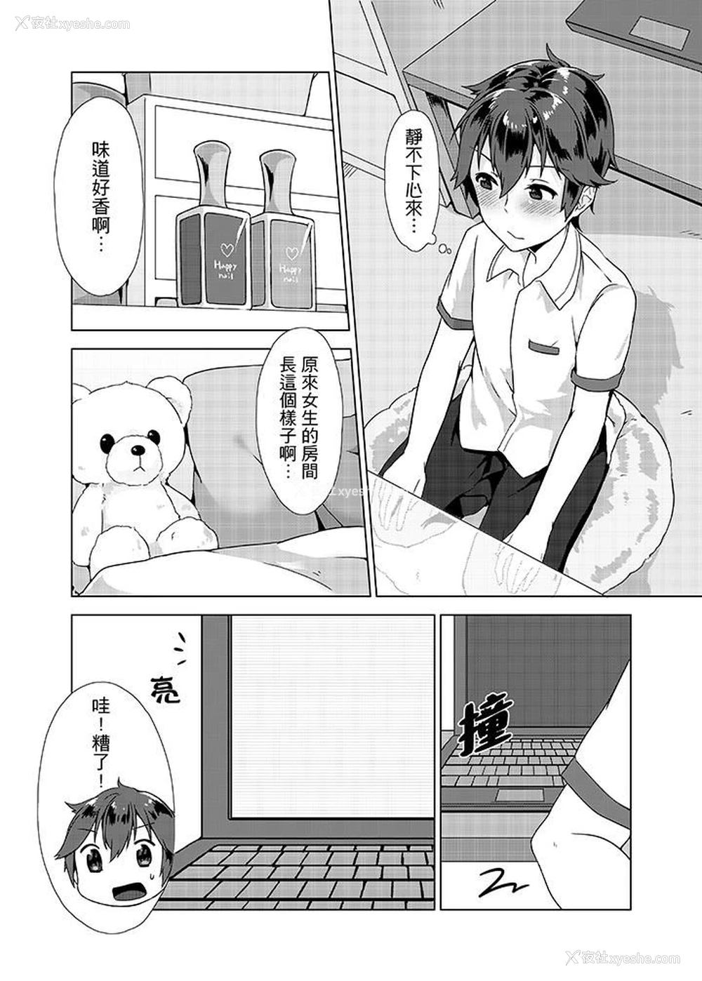 13P - 忘穿内裤的初体验！