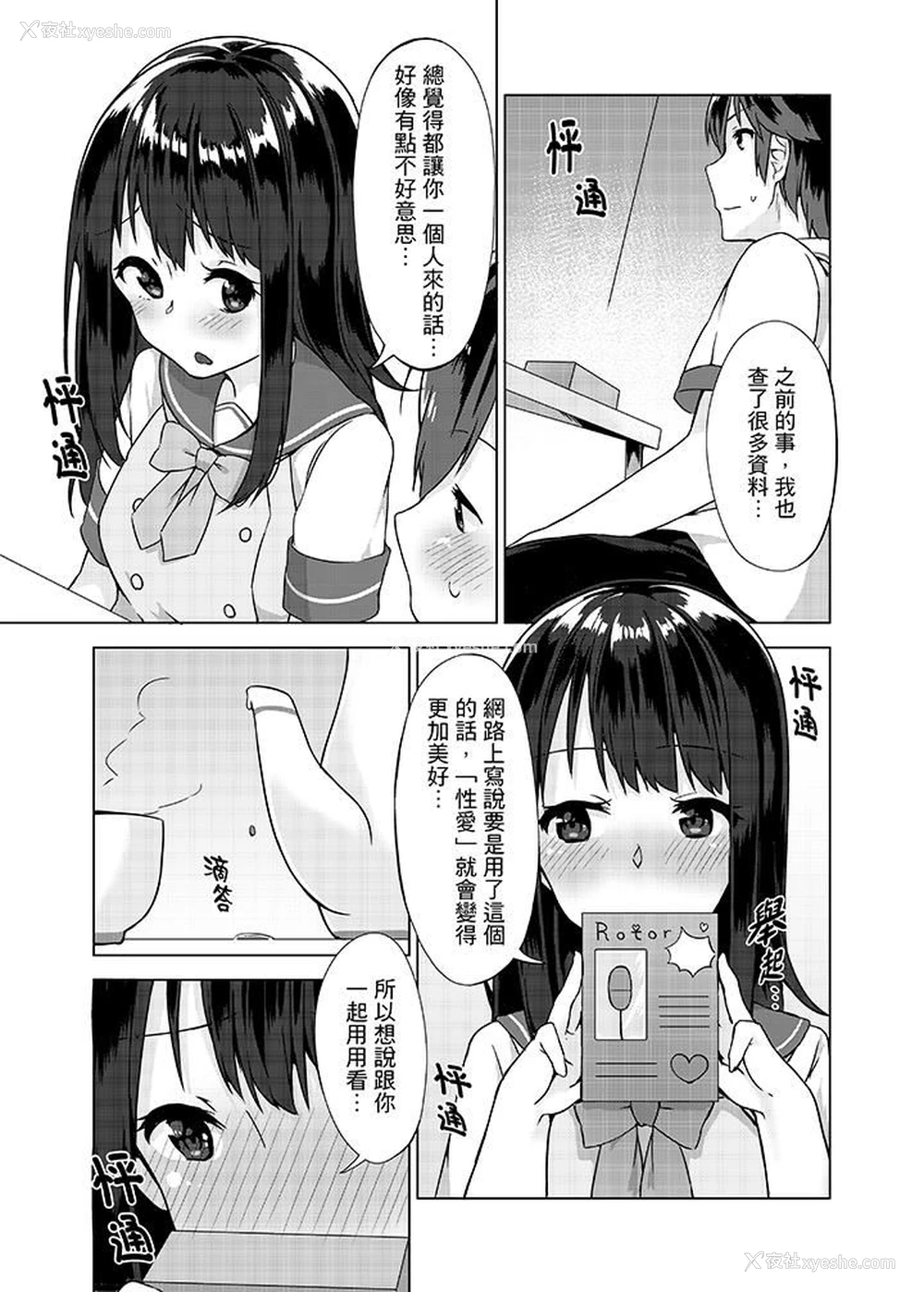 15P - 忘穿内裤的初体验！
