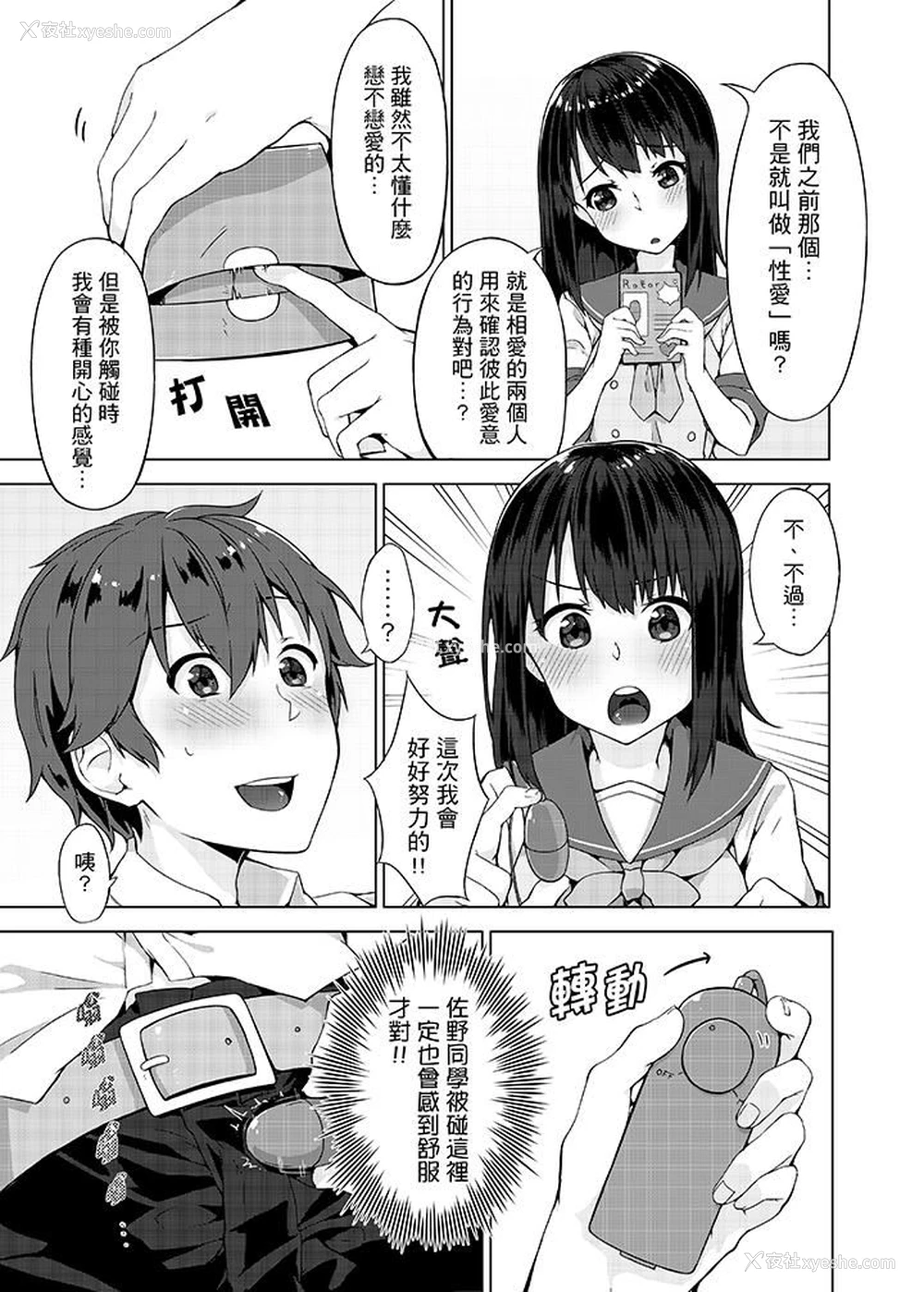 2P - 忘穿内裤的初体验！