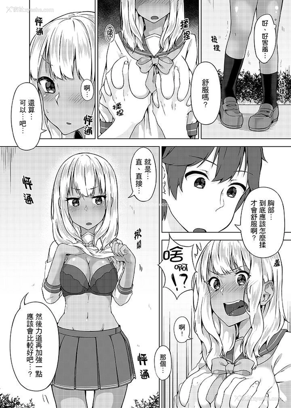9P - 忘穿内裤的初体验！