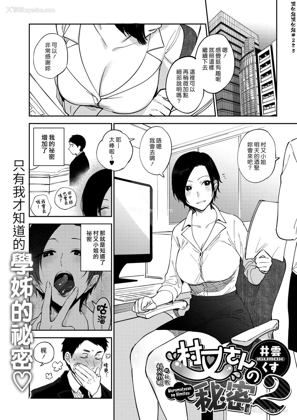 1P - [井云くす] 村又さんの秘密 2 (コミックホットミルク 2019年7月号) [中国翻訳] [DL版]