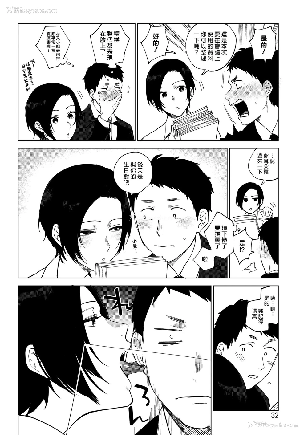 2P - [井云くす] 村又さんの秘密 2 (コミックホットミルク 2019年7月号) [中国翻訳] [DL版]