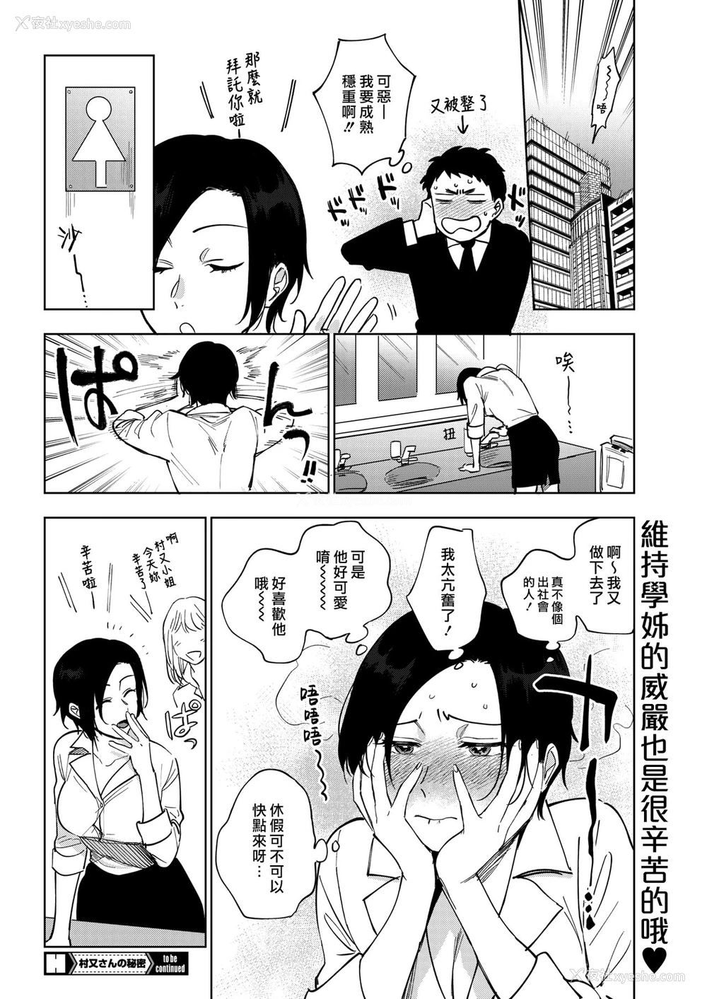26P - [井云くす] 村又さんの秘密 2 (コミックホットミルク 2019年7月号) [中国翻訳] [DL版]