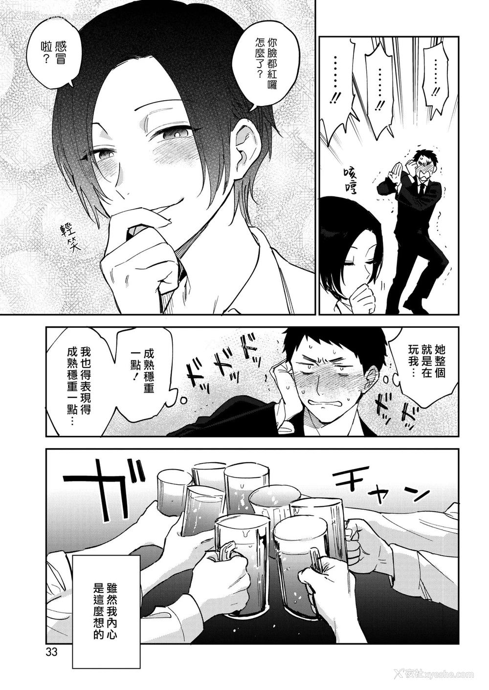 3P - [井云くす] 村又さんの秘密 2 (コミックホットミルク 2019年7月号) [中国翻訳] [DL版]