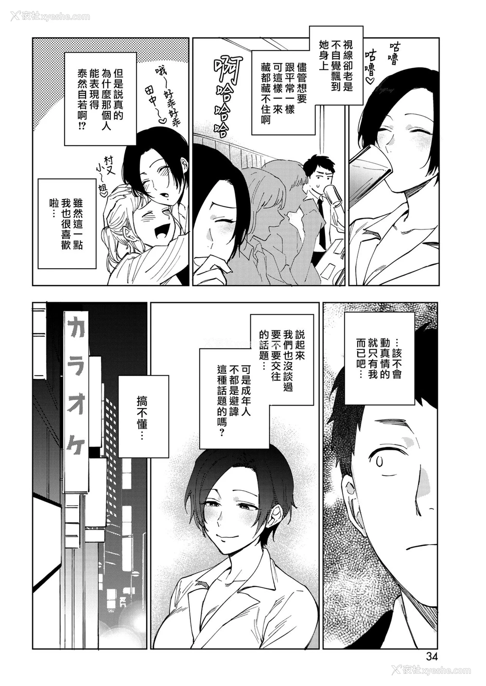 4P - [井云くす] 村又さんの秘密 2 (コミックホットミルク 2019年7月号) [中国翻訳] [DL版]