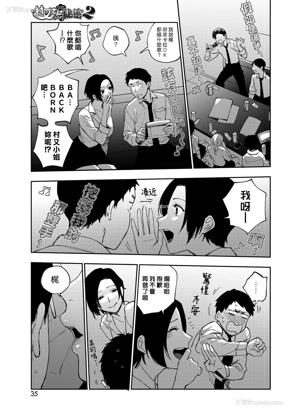 5P - [井云くす] 村又さんの秘密 2 (コミックホットミルク 2019年7月号) [中国翻訳] [DL版]