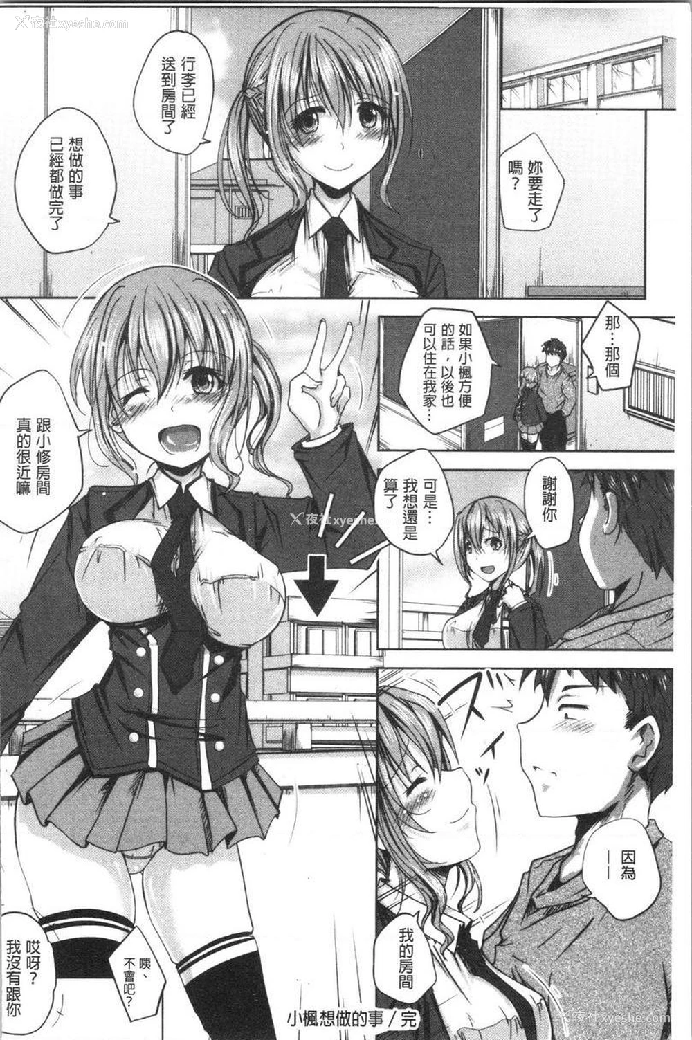 23P - 土味纯洁少女、发情中！
