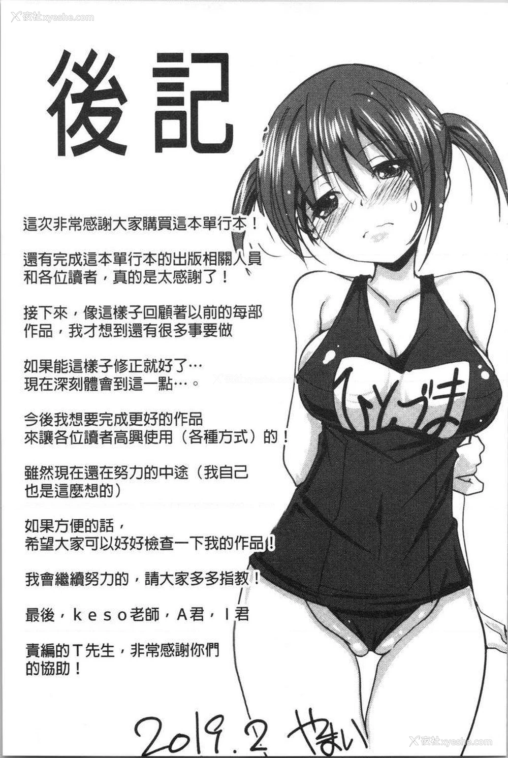 21P - 土味纯洁少女、发情中！