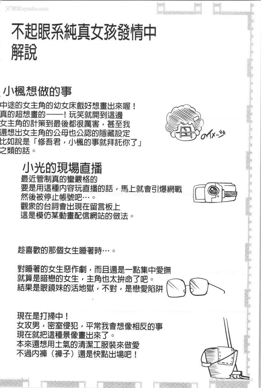 22P - 土味纯洁少女、发情中！