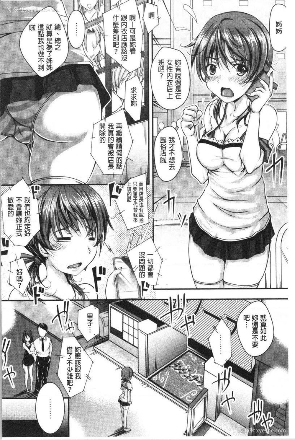 2P - 土味纯洁少女、发情中！