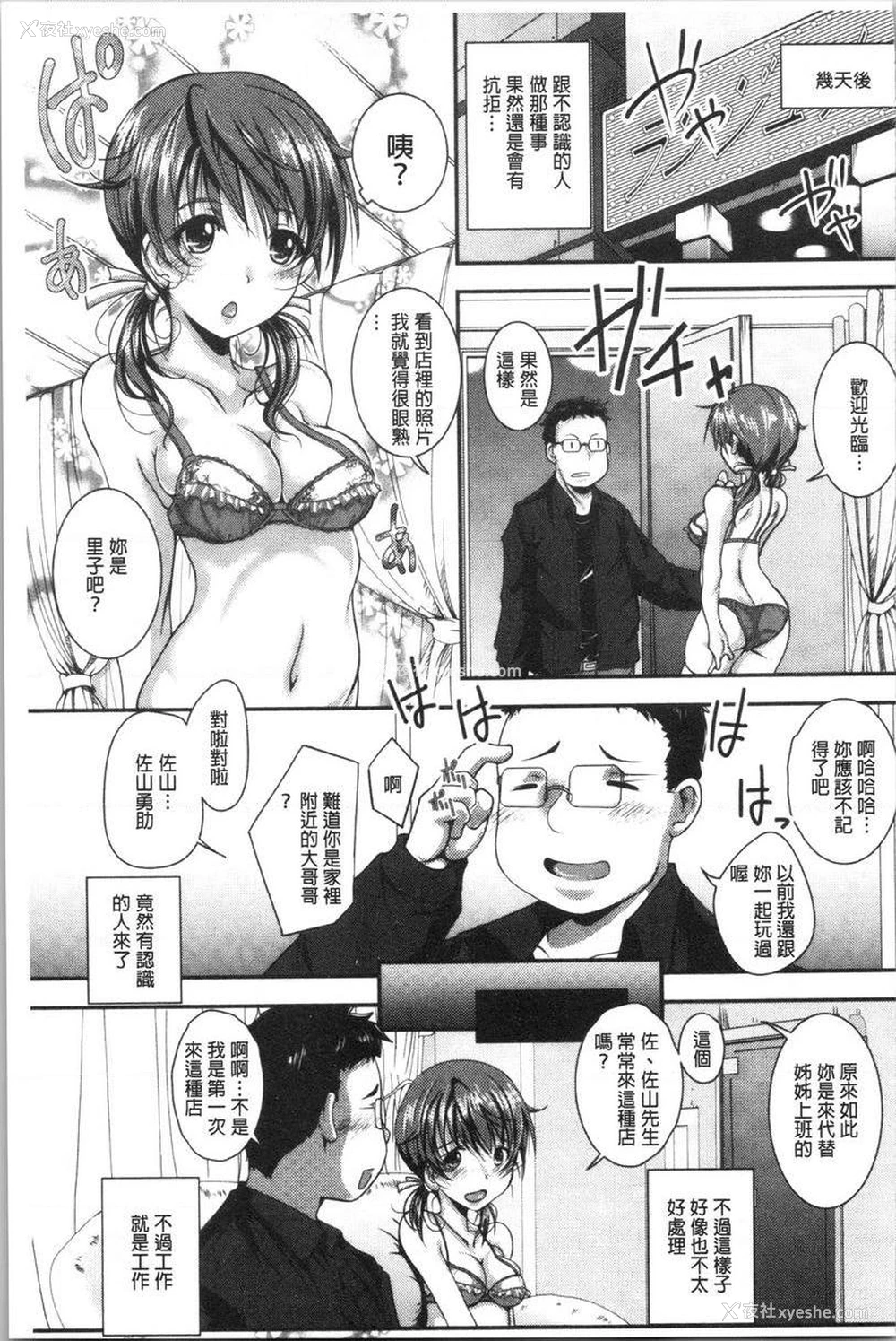 9P - 土味纯洁少女、发情中！