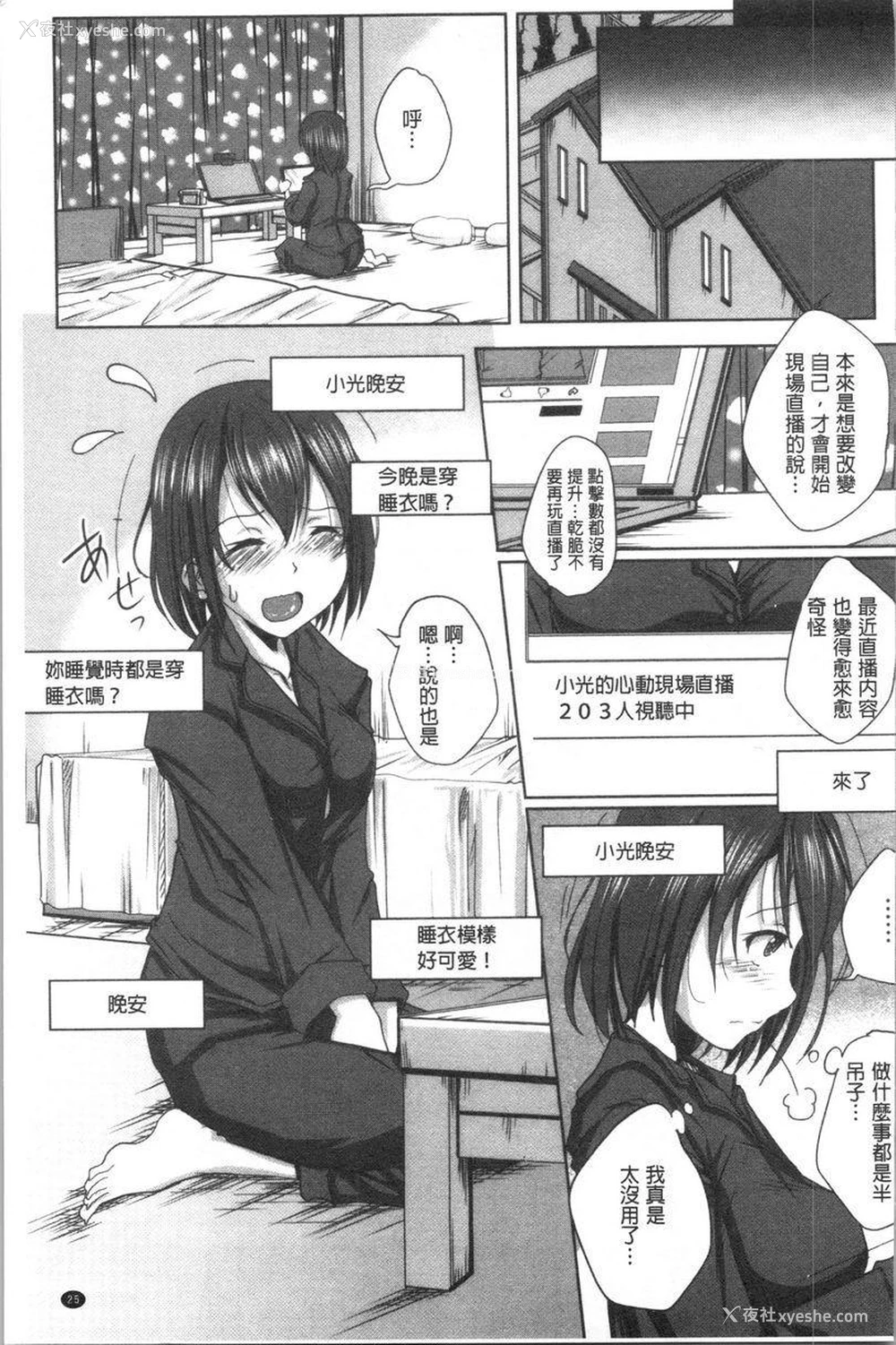 3P - 土味纯洁少女、发情中！
