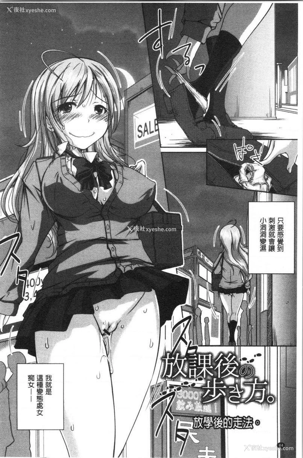 2P - 土味纯洁少女、发情中！
