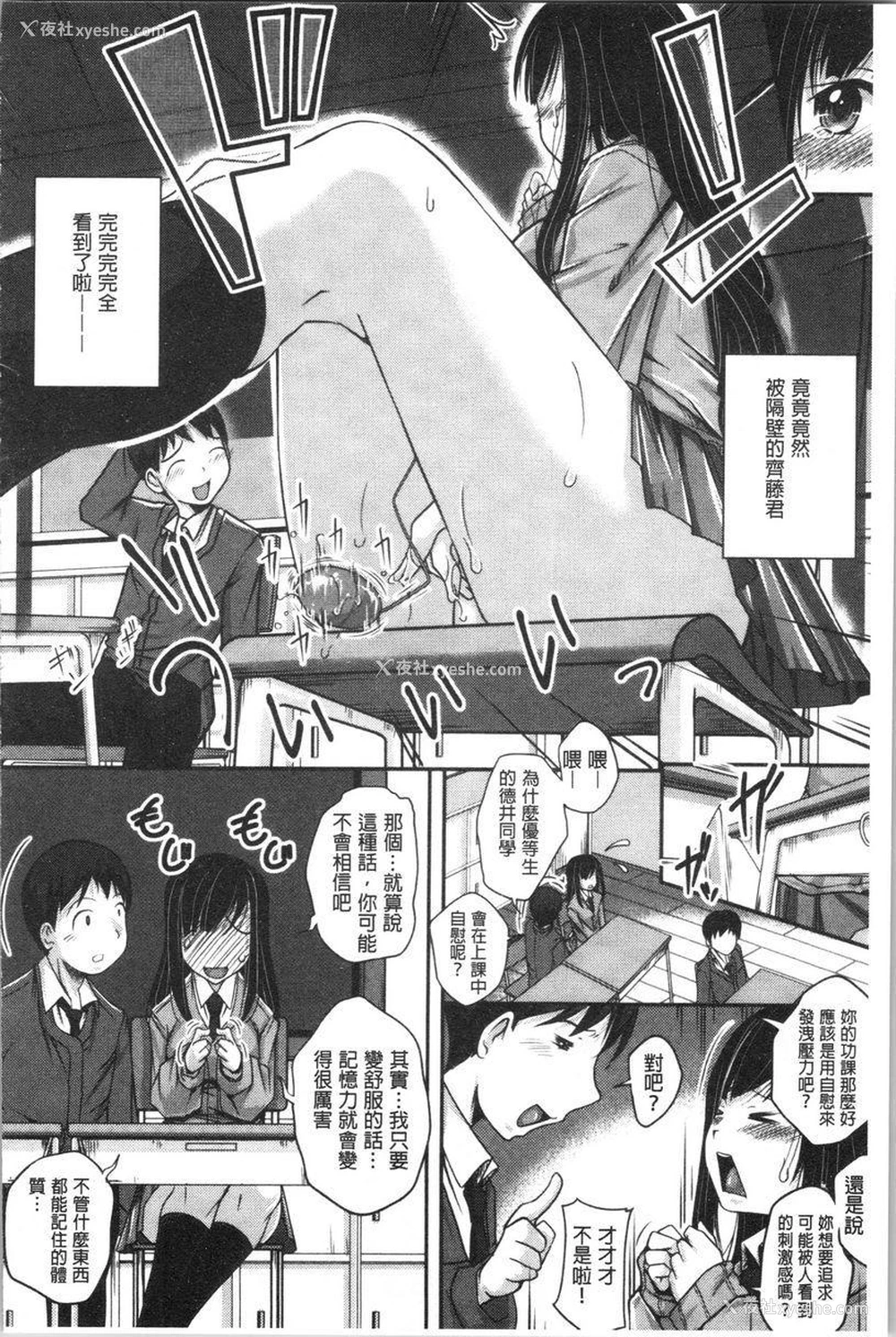 4P - 土味纯洁少女、发情中！