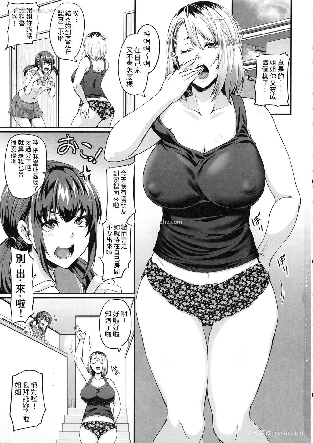 2P - (C96) [てぃらみすたると (一弘)] 彼女の姉はギャルでビッチでヤリマンで [中国翻訳]